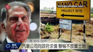 西孟加拉強徵土地 原住民族流離失所 2016-09-26 TITV 原視新聞