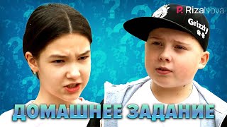 Детки-конфетки - Домашнее задание