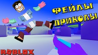 СМЕШНЫЕ МОМЕНТЫ РОБЛОКС: Большой Пейнтбол! ПРИКОЛЫ Big Paintball ROBLOX Киберзаяц