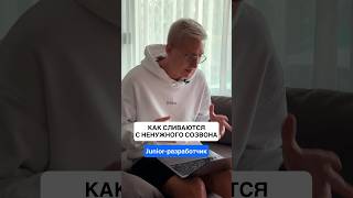 Как программисты «сливаются» с ненужного созвона?