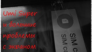 Прощаемся с Umi Super - экран и его большая травма