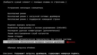 Как отключить проверку подписи цифровых драйверов на Windows 7 64x