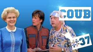 COUB 'ики #37: Назад в будущее