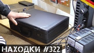 Нашел СТРАННЫЙ ЧЕМОДАНЧИК! | Мои находки на свалке в Германии№322