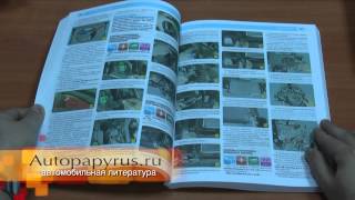Пособие по ремонту Ford Fusion / Ford Fiesta