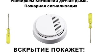 ДАТЧИК ДЫМА ДЛЯ ПОЖАРНОЙ СИГНАЛИЗАЦИИ