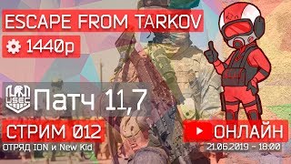 Escape From Tarkov - Дикий?