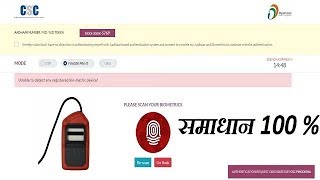 Unable to detect any registered bio metric device!