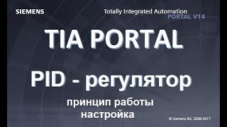 TIA PORTAL PID