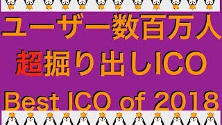【超優良ICO】Reserved ICO!!しかも既存ユーザーが数百万人っていう、、、優良仮想通貨です！！