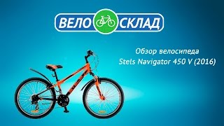 Обзор велосипеда Stels Navigator 450 V (2016)
