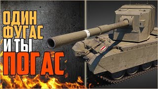 FV4005 - ОТДЫХАЙ (Не ГАЙД)