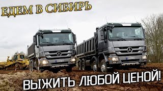 [30+] Цель выжить в Сибири! 3000км дорог впереди! Пройдено треть пути!