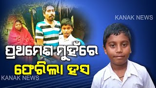 Impact Of Kanak News: Pabitra Behera Returns Home After Treatment In SCB, His Son Prathamesh Smiles