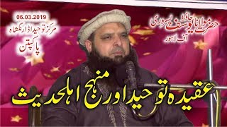 Molana Yousaf Pasrori New Bayan Aqida Touheed or Manhaj Ahlyhadees 06.03.2019.Ishfaq Islamic Sahiwal