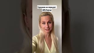 Германия не передаст Украине ЗРК Patriot
