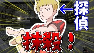 【GMOD】探偵まさかの瞬殺！裏切り者は誰だ！！？前編
