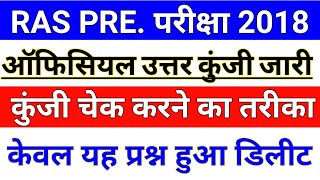 RAS PRE. 2018 Official Answer Key Realeased || RAS PRE. Answer Key 2018