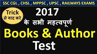 Gk Tricks: 2017 की महत्वपूर्ण पुस्तके एवं उनके लेखक | Books & Authors 2017