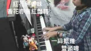 花若離枝-蘇芮一樓老師無名彈鋼琴網誌下載樂譜