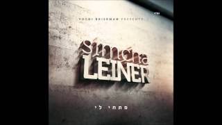 שמחה ליינר | פתחי לי | Simcha Leiner | Pischi Li Sampler