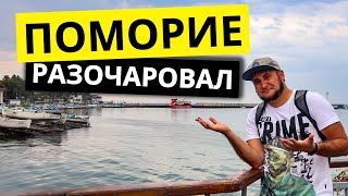 Поморие Болгария. Разочаровал. Обзор курорта, пляжи, море, старый город, ночная жизнь