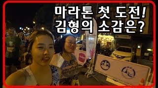 2020 경자년 맞이! 김형의 첫 10km 마라톤 도전기