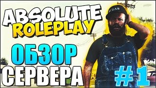 Absolute RP I  Из грязи в Князи! #1