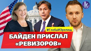 "Американский десант" в Киеве: зачем прилетели Блинкен и Нуланд? - #184​​​​ Глеба и зрелищ
