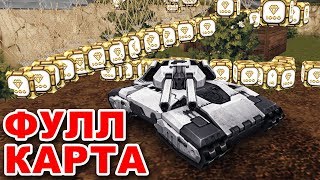ФУЛЛ КАРТА ГОЛДОВ / МЕГА СПАСИ ГОЛД / ИГРАЕМ в СИНЕСТЕЗИИ в ТАНКИ ОНЛАЙН