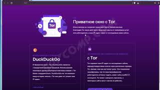 Как открыть приватный режим и как открыть приватный режим с Tor в браузере Brave