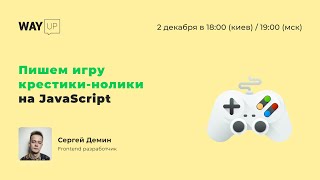 Пишем игру крестики-нолики на JavaScript