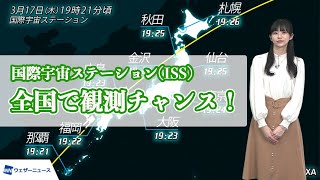 国際宇宙ステーション/きぼう 今夜、全国で観測チャンス