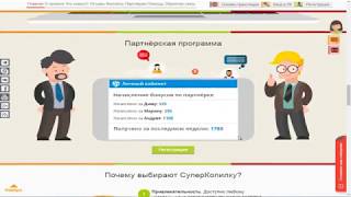 Обзор Супер Копилки. Проверенный заработок!