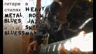 Уроки игры на гитаре Heavy metal Solo