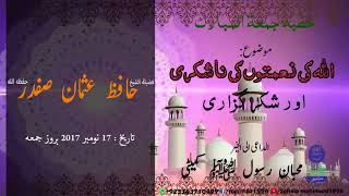 Allah ki naimaton ki na shukri aur shukar guzari  ┇Shaikh Usman Safder Sahab┇sohaib mehmood1996┇ᴴᴰ