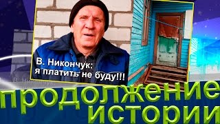Я платить не буду!!!