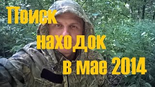 коп монет 25 мая 2014