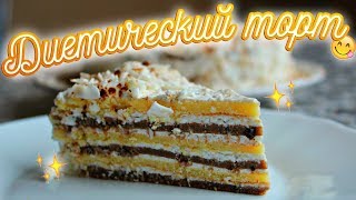 Диетический БЛИННЫЙ торт | Масленица