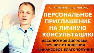 Приглашаю на встречу Артемий Счастливый HD 1080p