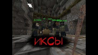 HCS - X18 идёт в бой