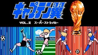 Captain Tsubasa II – Super Striker (FC) | (2/2) | Playthrough