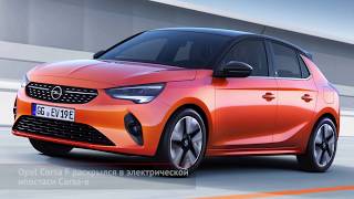 Появится ли в России новая Opel Corsa F? | Новости с колёс №304