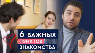 Знакомства с мужчинами. Как преодолеть страх знакомств | Лев Вожеватов