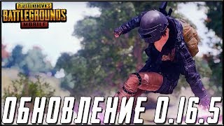 ОБНОВЛЕНИЕ 0.16.5 В PUBG MOBILE - ПУТЬ К ЗАВОЕВАТЕЛЮ ОТ 3 ЛИЦА НА ЭМУЛЯТОРЕ | ПУБГ МОБАЙЛ НА ПК