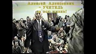 Алексей Алексеевич Кадочников - учитель на всю жизнь