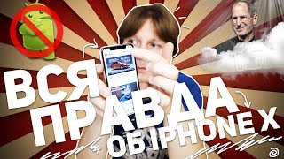 ОПЫТ ИСПОЛЬЗОВАНИЯ iPHONE X. ВСЯ ПРАВДА