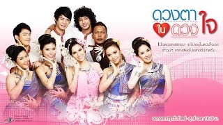 Duang Taa Nai Duang Jai Ep. 4 Full