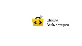 Прямая трансляция лекции «Usability и landing page», Школа вебмастеров