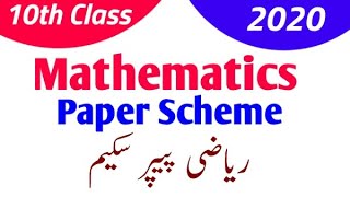 10th Class Math Paper Scheme 2020 || 10th class math scheme 2020